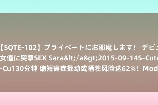 【SQTE-102】プライベートにお邪魔します！ デビューしたてのAV女優に突撃SEX Sara</a>2015-09-14S-Cute&$S-Cute（S-Cu130分钟 缩短癌